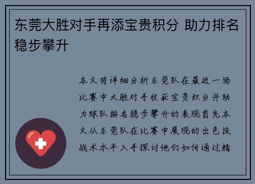 东莞大胜对手再添宝贵积分 助力排名稳步攀升