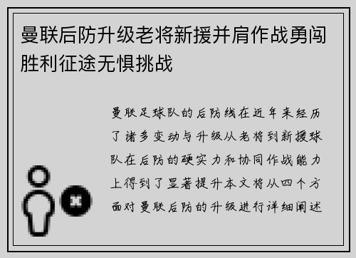 曼联后防升级老将新援并肩作战勇闯胜利征途无惧挑战