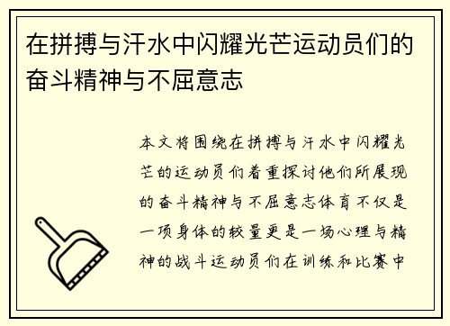 在拼搏与汗水中闪耀光芒运动员们的奋斗精神与不屈意志