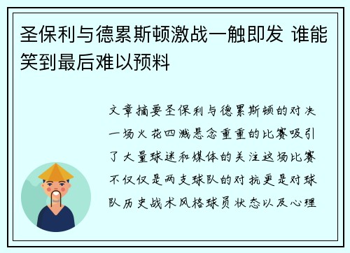 圣保利与德累斯顿激战一触即发 谁能笑到最后难以预料
