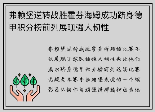 弗赖堡逆转战胜霍芬海姆成功跻身德甲积分榜前列展现强大韧性