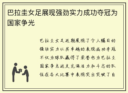 巴拉圭女足展现强劲实力成功夺冠为国家争光