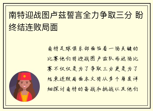 南特迎战图卢兹誓言全力争取三分 盼终结连败局面