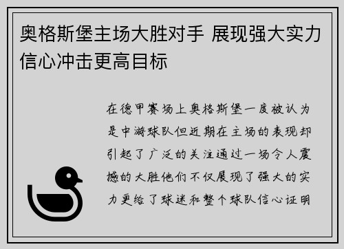奥格斯堡主场大胜对手 展现强大实力信心冲击更高目标