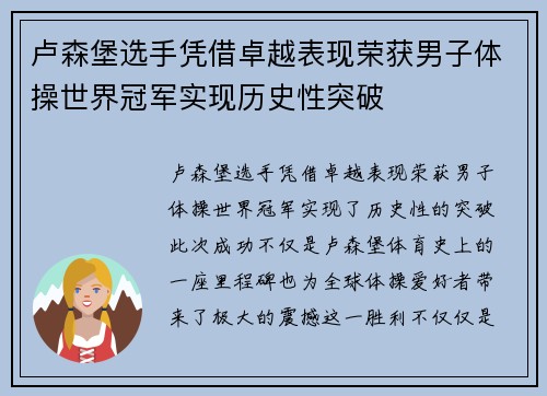 卢森堡选手凭借卓越表现荣获男子体操世界冠军实现历史性突破