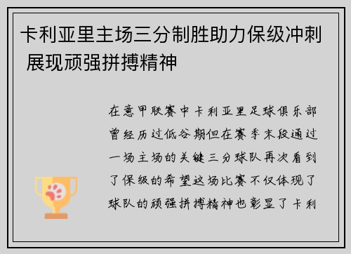 卡利亚里主场三分制胜助力保级冲刺 展现顽强拼搏精神