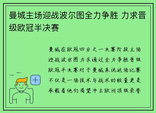 曼城主场迎战波尔图全力争胜 力求晋级欧冠半决赛