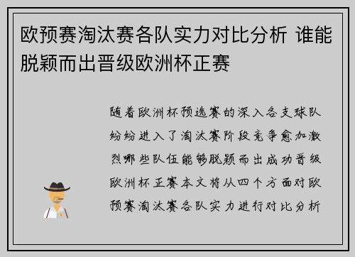 欧预赛淘汰赛各队实力对比分析 谁能脱颖而出晋级欧洲杯正赛