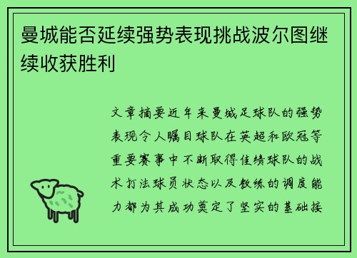 曼城能否延续强势表现挑战波尔图继续收获胜利