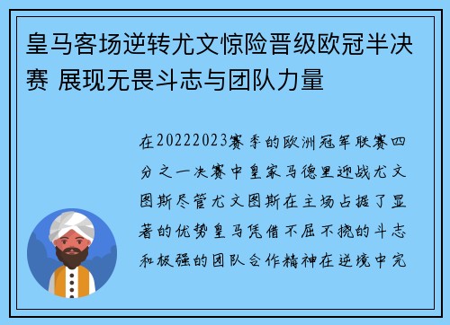 皇马客场逆转尤文惊险晋级欧冠半决赛 展现无畏斗志与团队力量