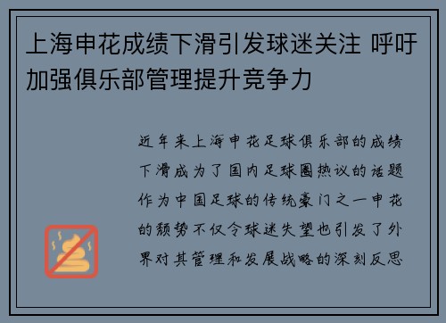 上海申花成绩下滑引发球迷关注 呼吁加强俱乐部管理提升竞争力
