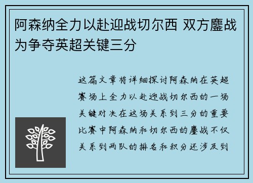 阿森纳全力以赴迎战切尔西 双方鏖战为争夺英超关键三分
