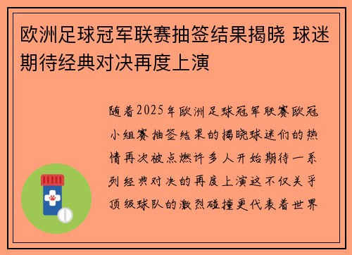 欧洲足球冠军联赛抽签结果揭晓 球迷期待经典对决再度上演