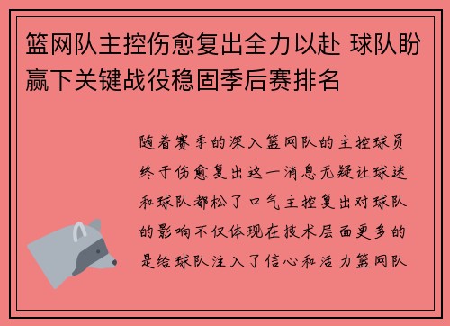 篮网队主控伤愈复出全力以赴 球队盼赢下关键战役稳固季后赛排名