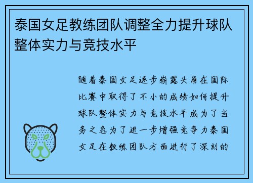 泰国女足教练团队调整全力提升球队整体实力与竞技水平